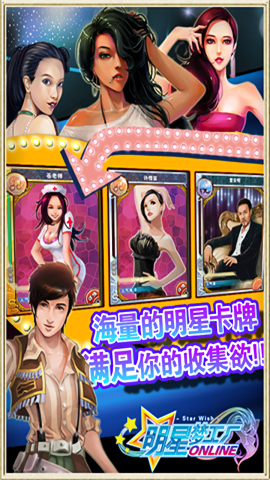 明星梦工厂内置菜单版