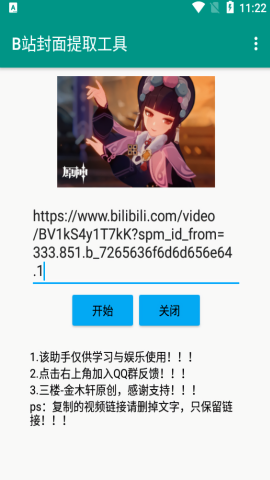 B站封面提取工具