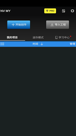 NVMY剪辑软件