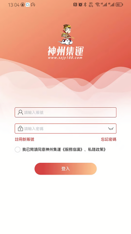 神州集运