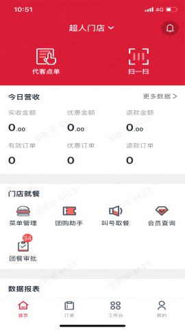 塔斯汀塔塔门店助手安卓版