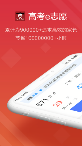 高考E志愿