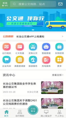 长治公交通乘车app