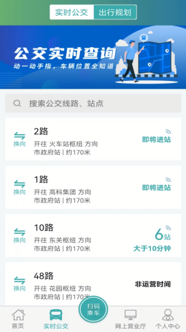 长治公交通乘车app