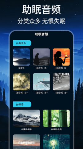 起伏助眠