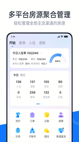 百居易民宿管理系统app