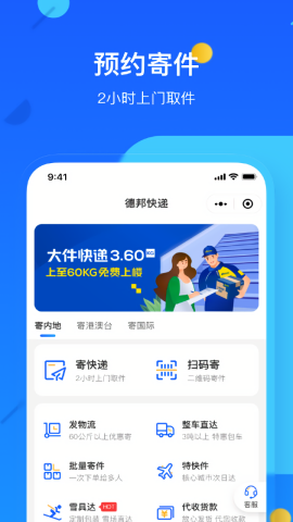 德邦快递app客户端