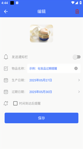 保质期提醒器