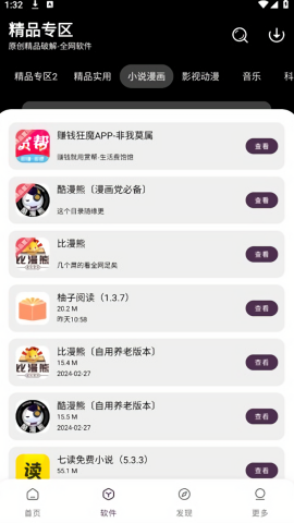 懒洋羊软件库3.6.0版
