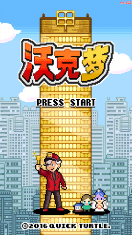 沃克梦中文版
