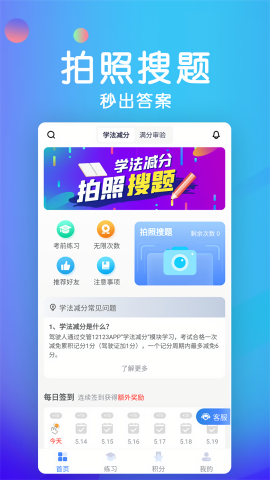 学法减分宝典拍照软件
