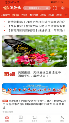 内蒙古草原云融媒体平台app