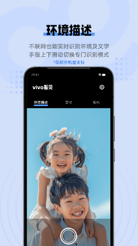 vivo看见app