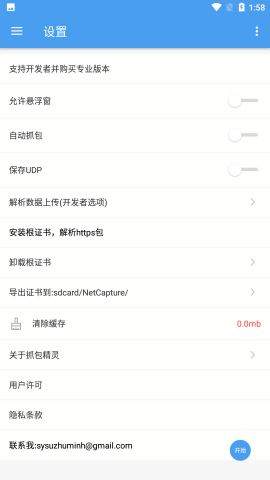 NetCapture抓包精灵app