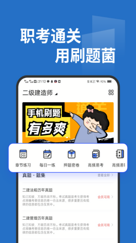 刷题菌题库app