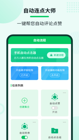 自动连点大师