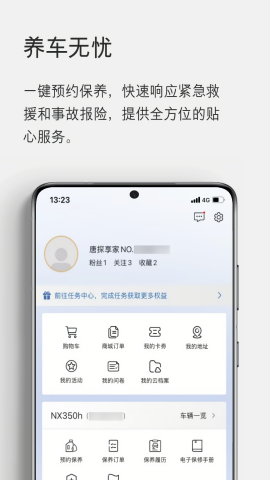 eLexusClub智能手机应用