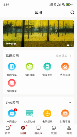 智慧民大