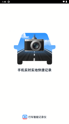 行车智能记录仪