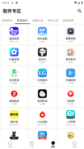 free正版软件
