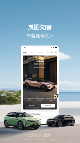 岚图汽车手机控制app