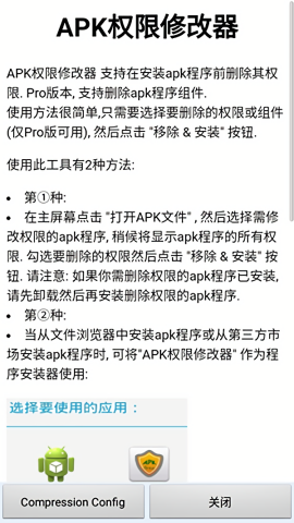 apk权限修改器中文版