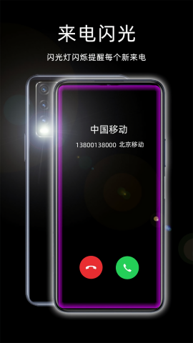 来电闪光灯安卓版