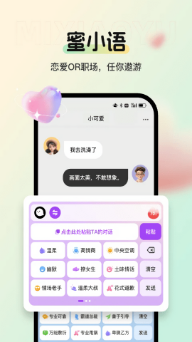蜜小语键盘输入法