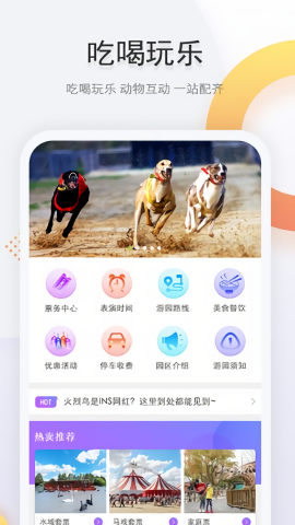上海野生动物园官方app