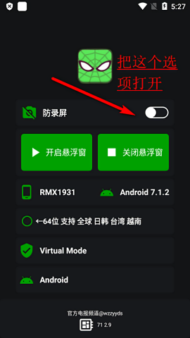 绿蜘蛛2.9防封版