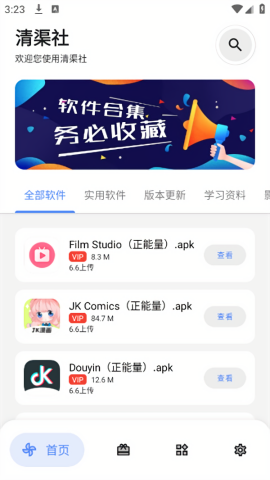 清渠社软件库