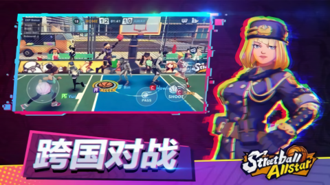 街球对决3v3正式服