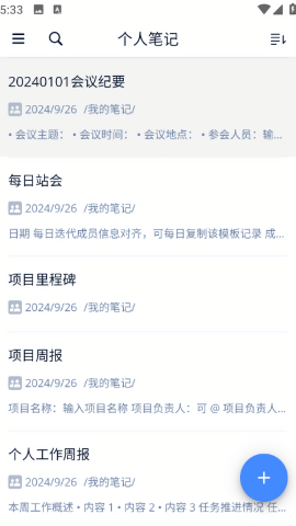 为知笔记