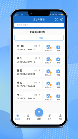 全诊通诊所版