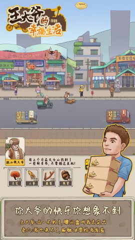 王大爷的幸福生活无广告版
