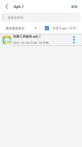微信APK安装补丁