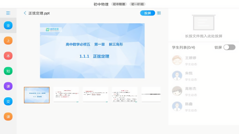 美师优课学生端