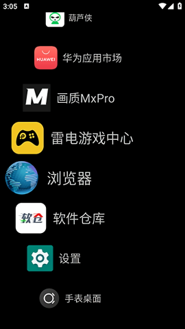 Watch Launcher手表桌面app