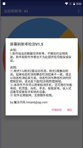 屏幕刷新率检测