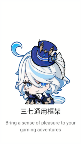 三七通用框架