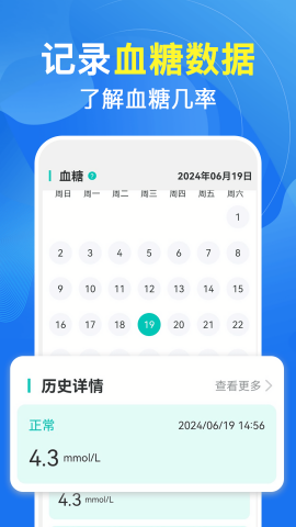 天天血压血糖