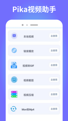 Pika助手