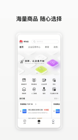 华为云商店