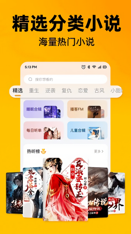喜猫免费听书