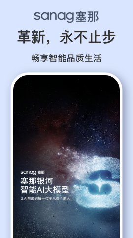 sanag耳机软件