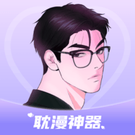 耽漫神器正版官方版
