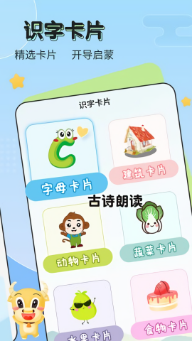儿童启蒙识字