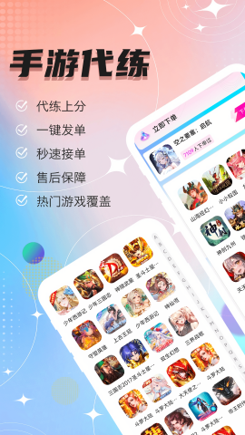 手游代练王