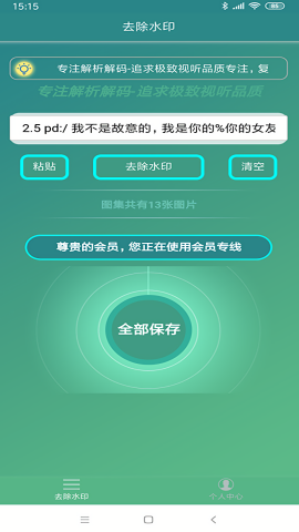 左游免费去水印