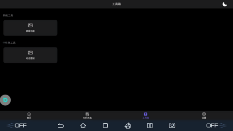 比亚迪魔法管理器app
